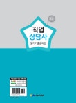 알라딘: 2016 직업상담사 2급 필기 기출문제집 2016 직업상담사 2급 필기 기출문제집