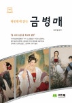 [중고] 하룻밤에 읽는 금병매 : 알라딘