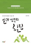 일과 업무의 힐링 : 알라딘