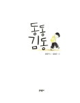 [중고] 동동 김동 : 알라딘