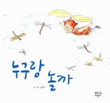 알라딘: [중고] 누구랑 놀까 [중고] 누구랑 놀까