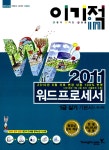 알라딘: 미리보기 - 2011 이기적in 워드프로세서 1급 실기 기본서