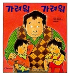 가려워 가려워 | 과학은 내친구 33 | 모우리 타네키 글, 나카노 히로타카... 과학은 내친구 33 | 모우리 타네키 글, 나카노 히로타카 그림, 박숙경 옮김