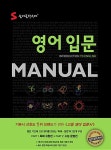 [중고] 숨마쿰라우데 영어 입문 MANUAL (2018년용) | 박선하 | 알라딘 [중고] 숨마쿰라우데 영어 입문 MANUAL (2018년용) | 박선하