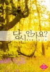 [전자책] 당신인가요? : 알라딘