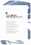 알라딘: [중고] 회사가 나를 미치게 할 때 알아야 할 31가지 [중고] 회사가 나를 미치게 할 때 알아야 할 31가지