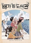 알라딘: 배가 된 도서관 배가 된 도서관