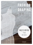 패션 드레이핑 기초 : 알라딘