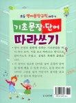 [중고] 기초문장.단어 따라쓰기 2 | 알라딘 [중고] 기초문장.단어 따라쓰기 2