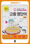 [중고] 굿모닝 VOCA 고등 영단어 STEP 1 | 알라딘 [중고] 굿모닝 VOCA 고등 영단어 STEP 1