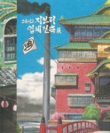 [중고] 스튜디오 지브리 입체건축전 도록 : 알라딘