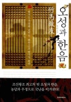 알라딘: [중고] 죽마고우 오성과 한음 [중고] 죽마고우 오성과 한음