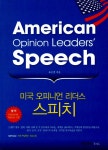 알라딘: [중고] 미국 오피니언 리더스 스피치 (교재 + 별책 + MP3 CD 1장) [중고] 미국 오피니언 리더스 스피치 (교재 + 별책 + MP3 CD 1장)