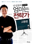 [중고] 민성원의 엄마는 전략가 : 고등편 | 알라딘 [중고] 민성원의 엄마는 전략가 : 고등편