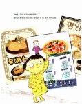 둥글댕글 아빠표 주먹밥 | 네버랜드 우리 걸작 그림책 30 | 이상교 | 알라딘 둥글댕글 아빠표 주먹밥 | 네버랜드 우리 걸작 그림책 30 | 이상교