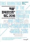 [중고] 컴퓨터와 태블릿으로 활용하는 오피스 2016 | 알라딘 [중고] 컴퓨터와 태블릿으로 활용하는 오피스 2016