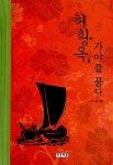 알라딘: [중고] 허황옥, 가야를 품다 [중고] 허황옥, 가야를 품다