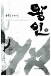 알라딘: [전자책] 왕인 1 [전자책] 왕인 1