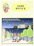 우리에게 천사가 왔어요 : 알라딘