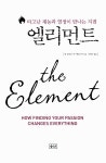 알라딘US: [중고] 엘리먼트 [중고] 엘리먼트