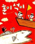 [중고] 훈이 석이 : 알라딘