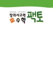 [중고] 초등 창의사고력 수학 팩토 탐구 1C | 알라딘 [중고] 초등 창의사고력 수학 팩토 탐구 1C