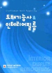 도배기능사 & 인테리어필름 : 알라딘
