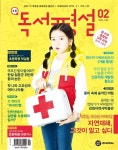 알라딘: 초등 독서평설 2016.2 초등 독서평설 2016.2