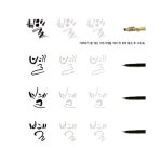 [중고] 다시 시작하는 캘리그라피 : 알라딘