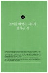 [중고] 실컷 논 아이가 행복한 어른이 된다 | 김태형 | 알라딘 [중고] 실컷 논 아이가 행복한 어른이 된다 | 김태형