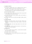 알라딘: 경비지도사 1차 민간경비론 경비지도사 1차 민간경비론