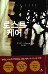 로스트 케어 | 하마나카 아키 | 알라딘 로스트 케어 | 하마나카 아키