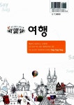 알라딘: [중고] 영어 말하기 프로그램 Say Say Say 여행 (교재 + MP3 무료다운 + 스마트폰 학습자료) [중고] 영어 말하기 프로그램 Say Say Say... 