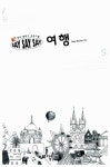 알라딘: [중고] 영어 말하기 프로그램 Say Say Say 여행 (교재 + MP3 무료다운 + 스마트폰 학습자료) [중고] 영어 말하기 프로그램 Say Say Say... 