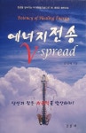 알라딘: 에너지 전송 V-spread 에너지 전송 V-spread