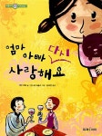 [중고] 엄마 아빠 다시 사랑해요 | 카린 코흐 | 알라딘 [중고] 엄마 아빠 다시 사랑해요 | 카린 코흐