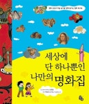 [중고] 세상에 단 하나뿐인 나만의 명화집 | 알라딘 [중고] 세상에 단 하나뿐인 나만의 명화집