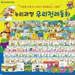 알라딘: 2020년-누리과정 우리전래동화 전87종/누리과정우리전래동화 2020년-누리과정 우리전래동화 전87종/누리과정우리전래동화