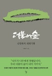 [전자책] 더불어숲 : 신영복의 세계기행(개정판) | 신영복 글.그림 | 알라딘 더불어숲  : 신영복의 세계기행(개정판) | 신영복 글.그림