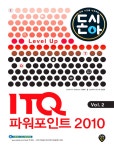알라딘: 2016 Level Up ITQ 파워포인트 2010 Vol.2 2016 Level Up ITQ 파워포인트 2010 Vol.2