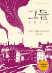 [전자책] 그들 : 전미도서상 수상작 | 조이스 캐롤 오츠 | 알라딘 그들 : 전미도서상 수상작 | 조이스 캐롤 오츠