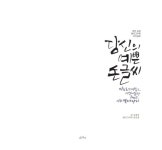알라딘: [중고] 당신의 예쁜 손글씨 [중고] 당신의 예쁜 손글씨