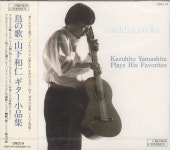 알라딘: [수입] Kazuhito Yamashita Plays His Favorites [수입] Kazuhito Yamashita Plays His Favorites