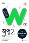 알라딘: [중고] 2016 직업상담사 2급 2차 직업상담실무 이론서 (동영상강의 교재) [중고] 2016 직업상담사 2급 2차 직업상담실무 이론서... 