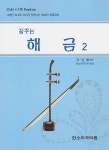 꿈꾸는 해금 2 : 알라딘