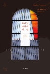 [중고] 하나님 나라의 비밀 | 스캇 맥나이트 | 알라딘 [중고] 하나님 나라의 비밀 | 스캇 맥나이트