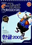 알라딘: e-Test Professionals 한글 2005 (스프링) e-Test Professionals 한글 2005 (스프링)