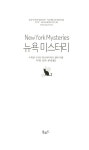 알라딘: [중고] 뉴욕 미스터리 [중고] 뉴욕 미스터리