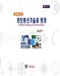 알라딘: 정보통신기술과 행정 정보통신기술과 행정