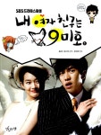 알라딘: [중고] 내 여자친구는 구미호 1 [중고] 내 여자친구는 구미호 1